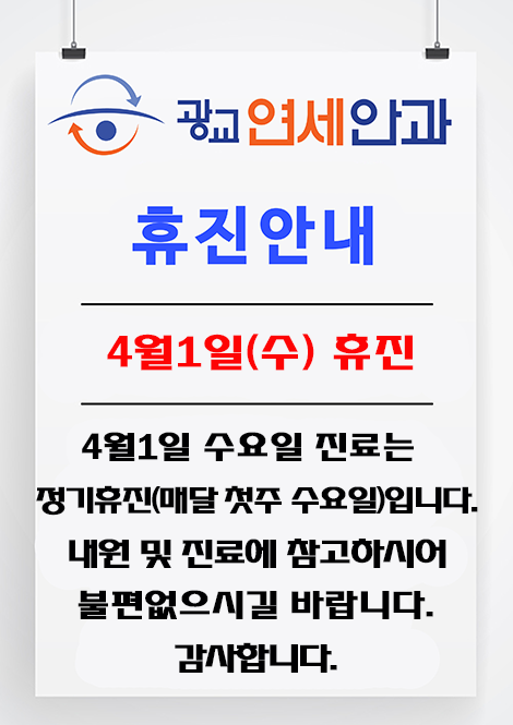 3월4일 첫주 휴진안내
